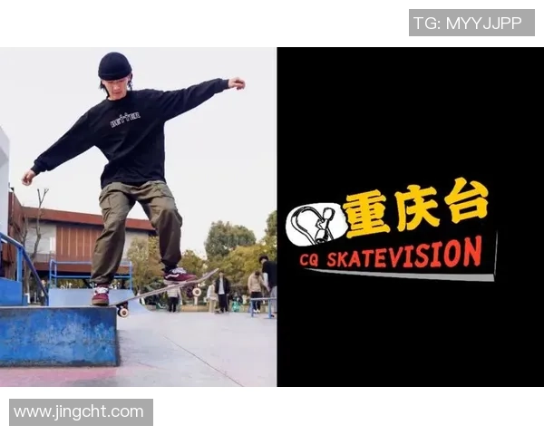 重庆滑板队的节奏起伏与成长之路探讨